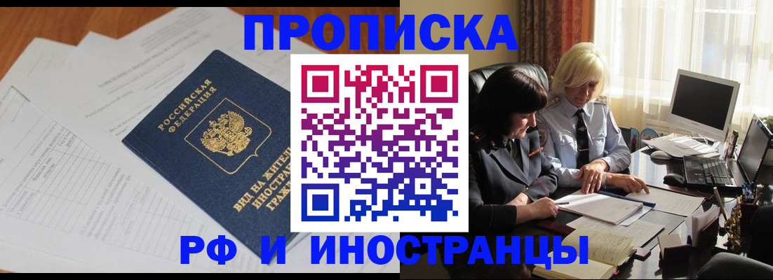 временная регистрация для всех в Михайловске