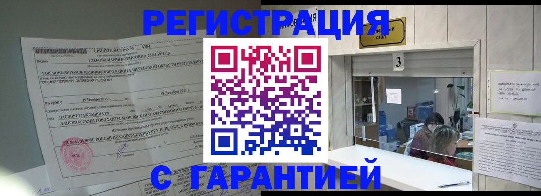 прописка в Михайловске