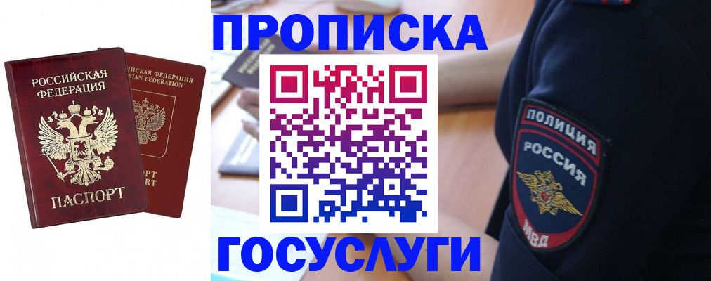 временная прописка в Михайловске