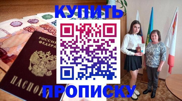 прописка для школы в Михайловске