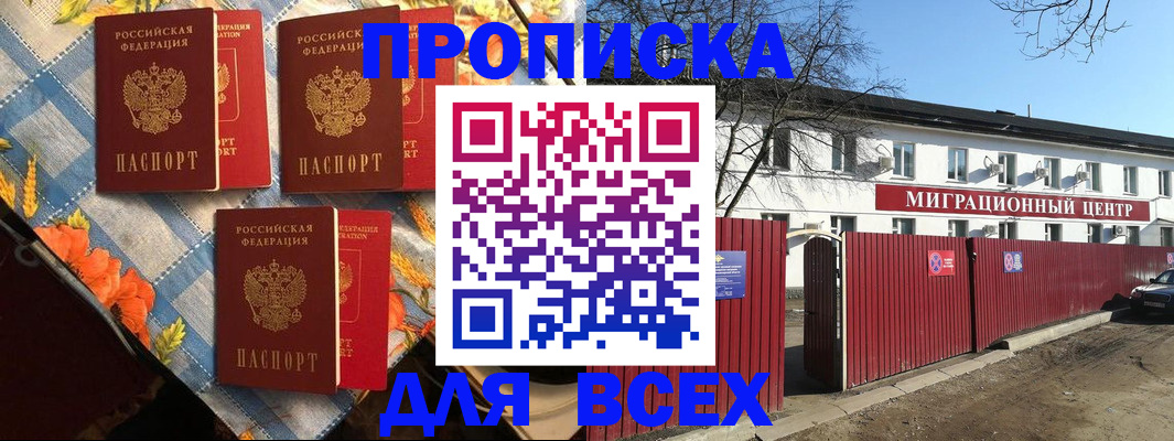 прописка гарантия в Михайловске