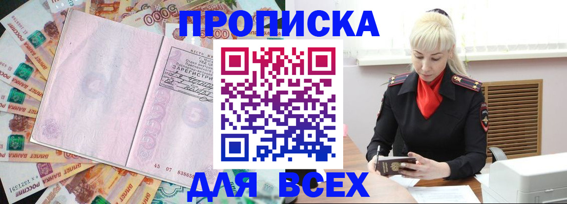 прописка законно в Михайловске